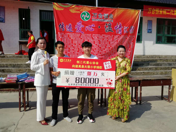 萬(wàn)合恒業(yè)創(chuàng)二代愛(ài)心協(xié)會(huì)貴州遵義大聯(lián)小學(xué)公益行—愛(ài)心捐贈(zèng)
