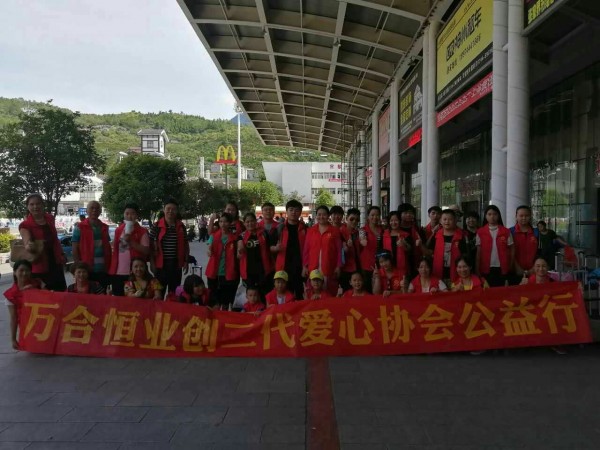 萬合恒業(yè)2019年《創(chuàng)二代-成長咨詢》-愛心支教活動(dòng)開始啦！