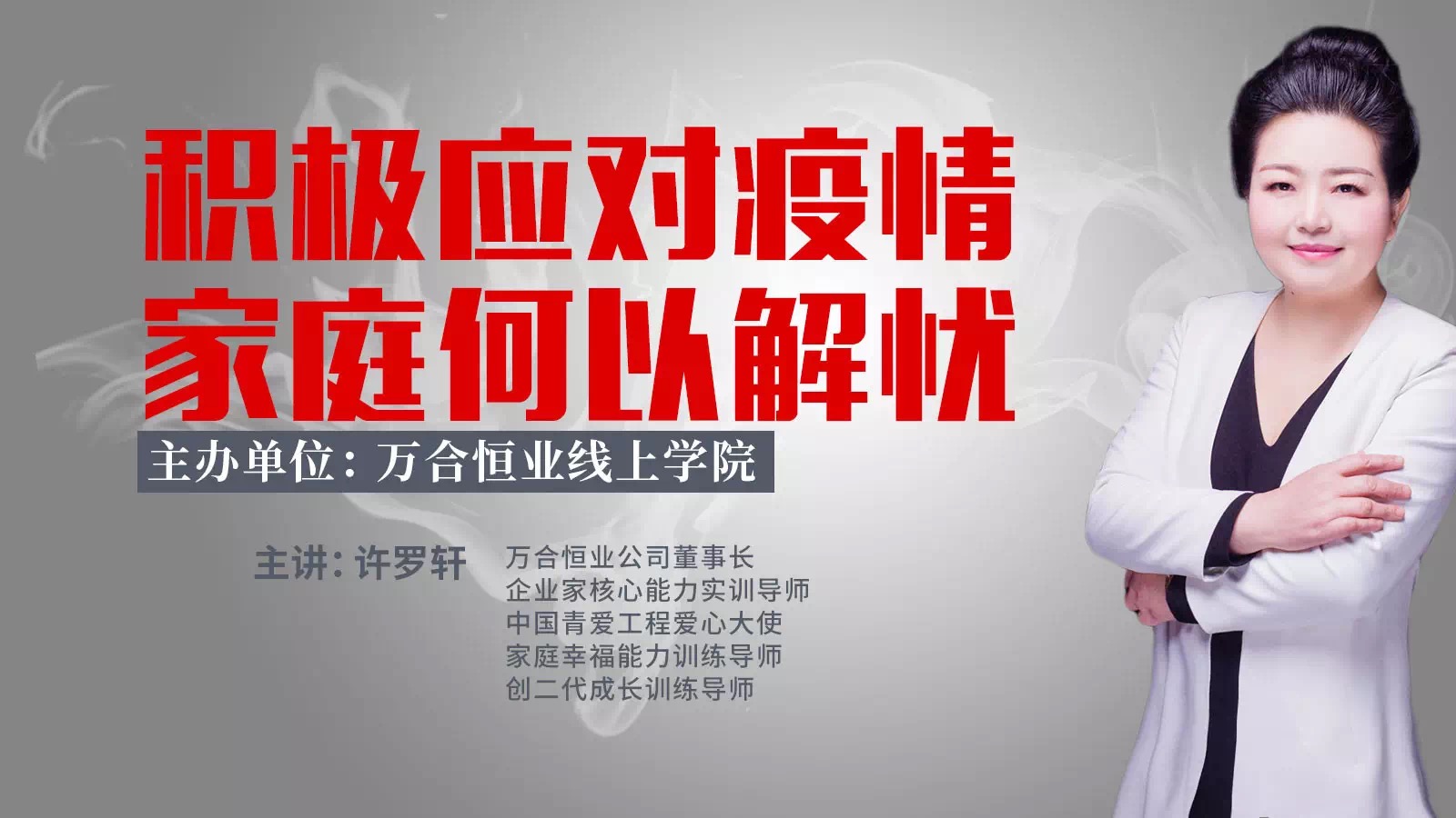 疫情之下的家庭關系，我們如何更好相處？