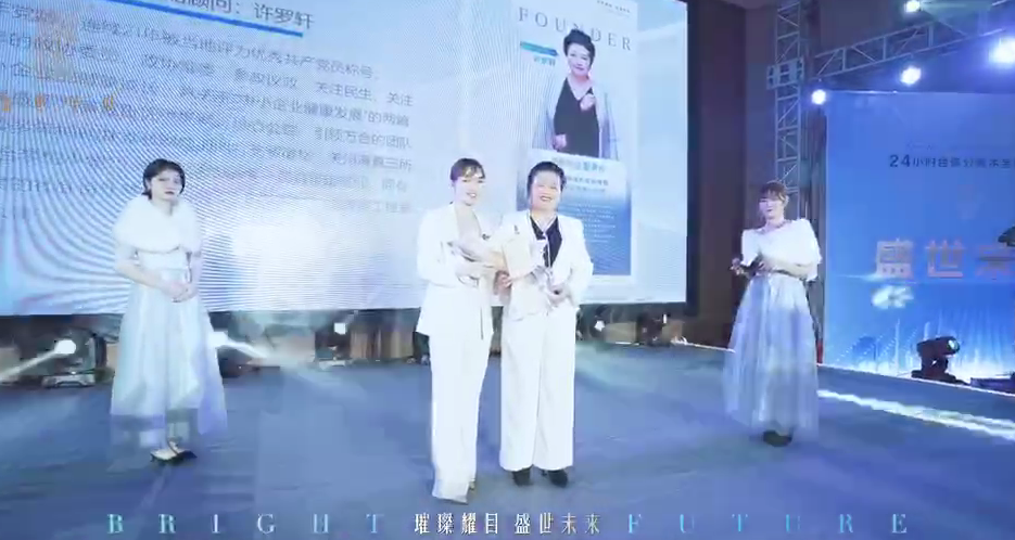 萬合恒業(yè)董事長許羅軒女士受邀盛參加世華膚璀璨耀目·盛世未來新品發(fā)布會(huì)  