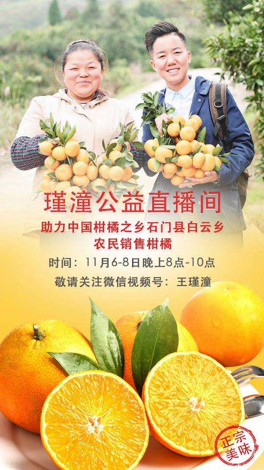 萬合恒業(yè)王瑾潼老師助力中國柑橘之鄉(xiāng)石門縣白云鄉(xiāng)農民銷售柑橘