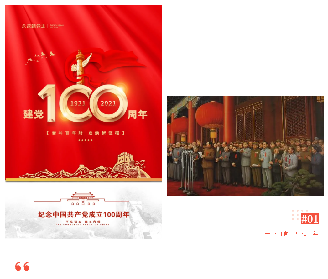 一心向黨，紅色研學丨萬合恒業(yè)紀念建黨100周年