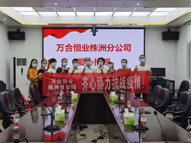 凝聚“萬合”力，攜手抗疫情！