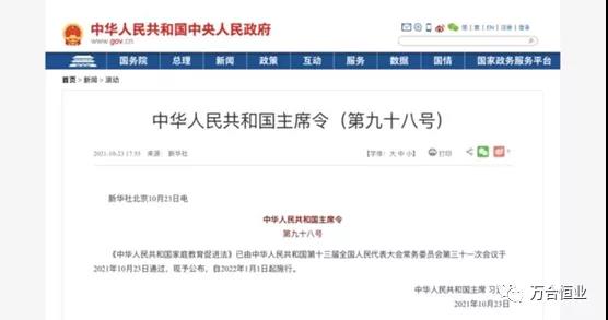 中華人民共和國主席令