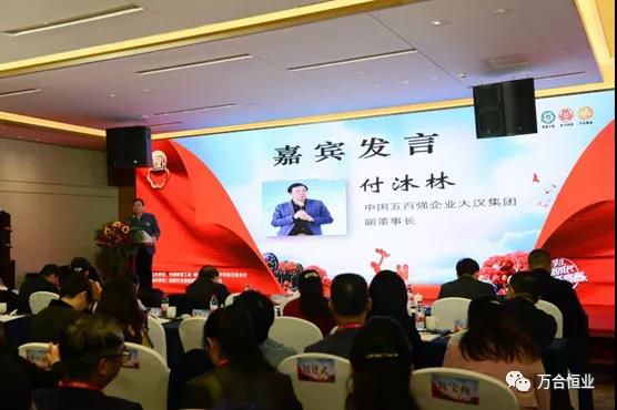 中國五百強(qiáng)企業(yè)大漢集團(tuán)副董事長付木林先生