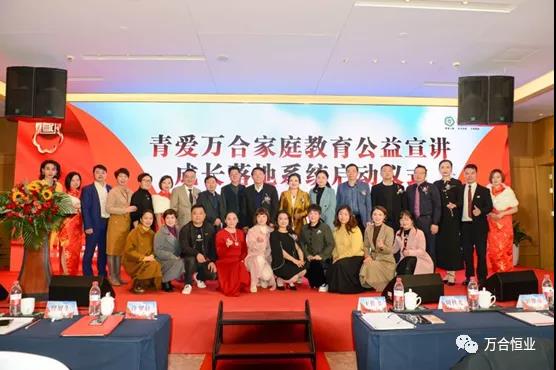 傳播正能量，共建萬合家-記中國青愛工程萬合家庭教育公益宣講儀式啟動