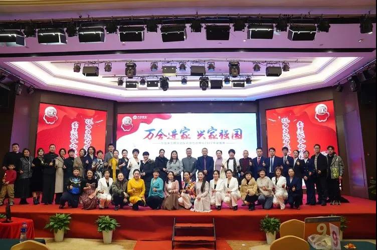 《萬合進家，興家強國》萬合家工程啟動儀式暨萬合恒業(yè)2022年會盛典成功舉辦