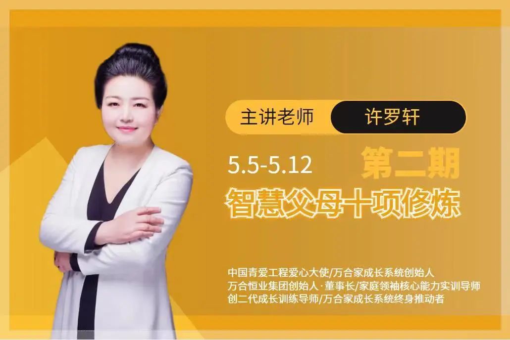 《智慧父母十項(xiàng)修煉》第二期今晚開營(yíng)