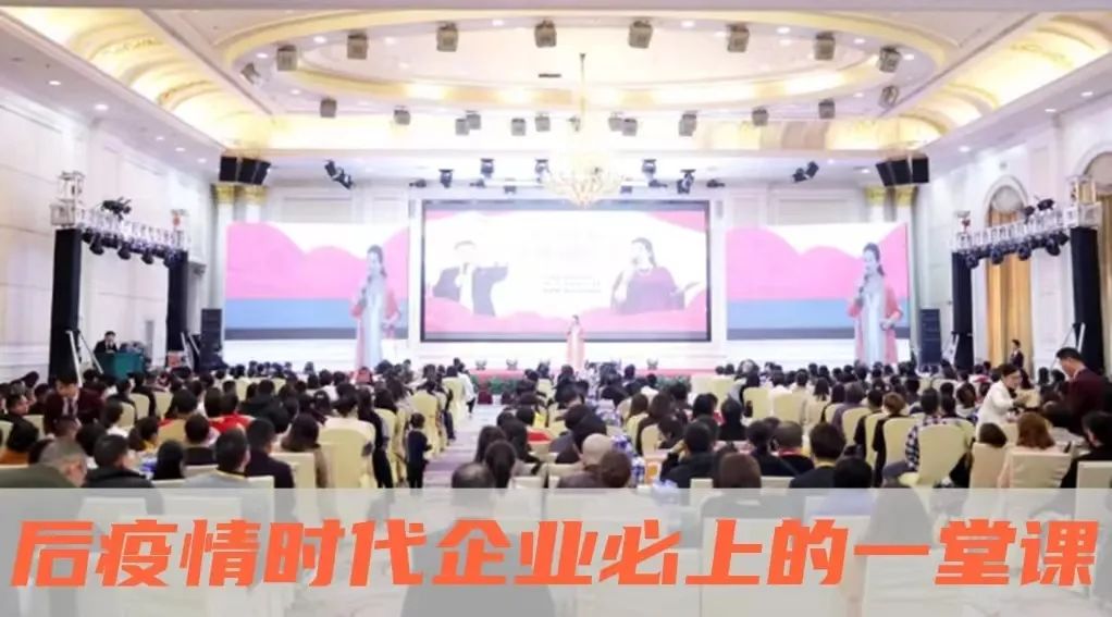 《后疫情時(shí)代企業(yè)的生存解密和應(yīng)對(duì)之策》長沙9月2-3日火熱開啟