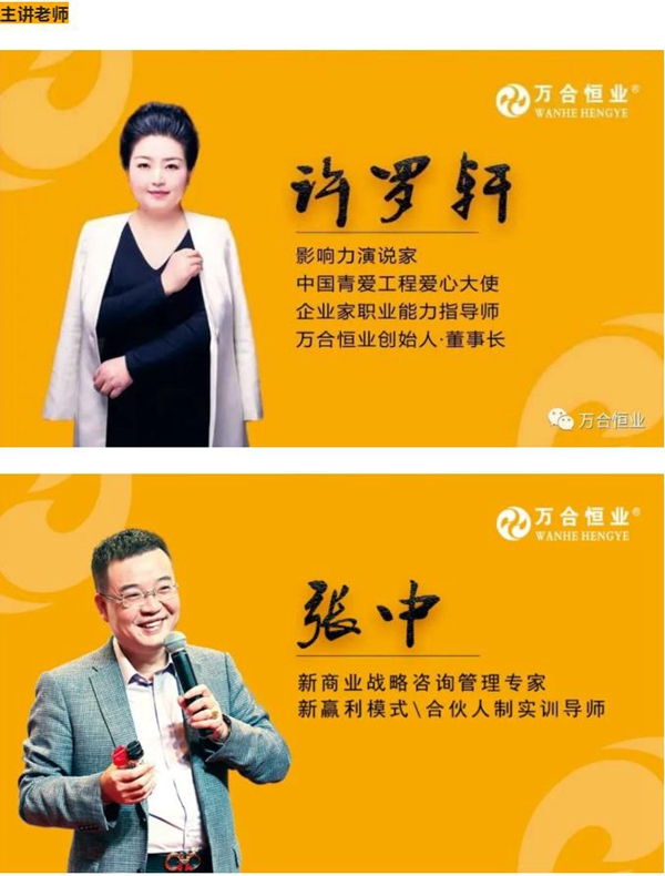 萬合家