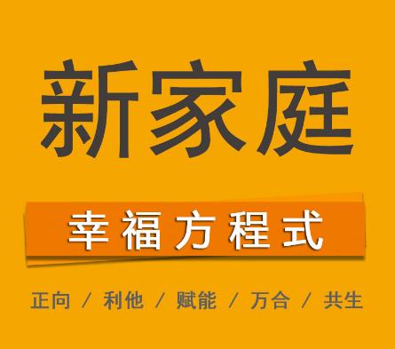 打造美好家庭，反思能力至關重要